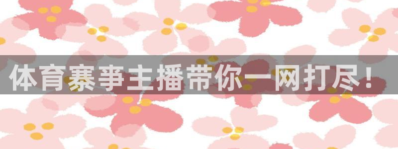 山猫极速体育直播：体育寨亊主播带你一网打尽！